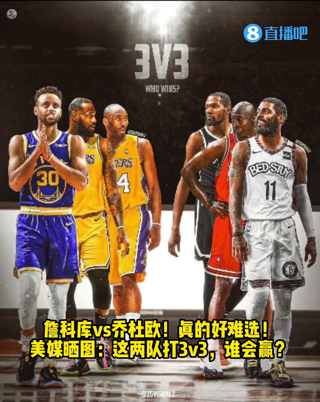 詹科库vs乔杜欧，真的好难选！ 美媒晒图：这两队打3v3，谁会赢？